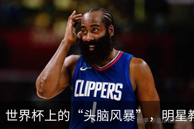 世界杯上的“头脑风暴”，明星教练能有多少戏？